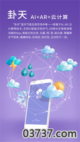 卦天气象app截图