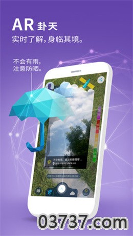 卦天气象app截图