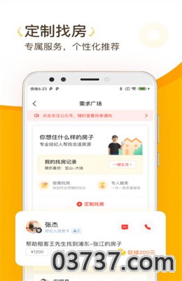 找房菌app截图