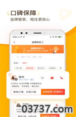 找房菌app截图