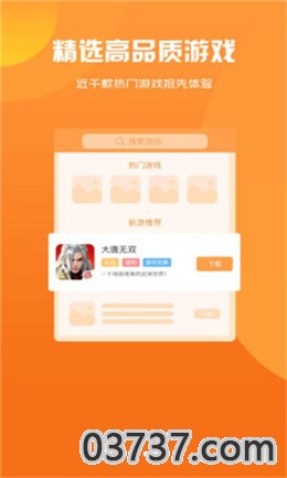 聚创手游盒子app安卓版截图