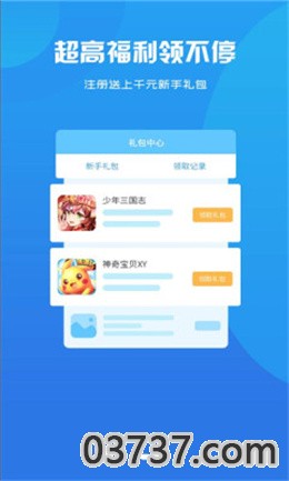 聚创手游盒子app安卓版截图