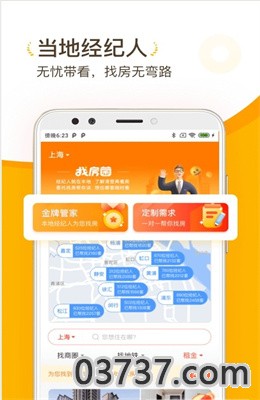 找房菌APP安卓版截图