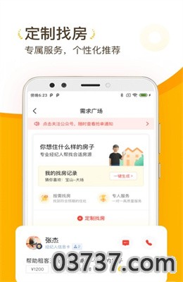 找房菌APP安卓版截图