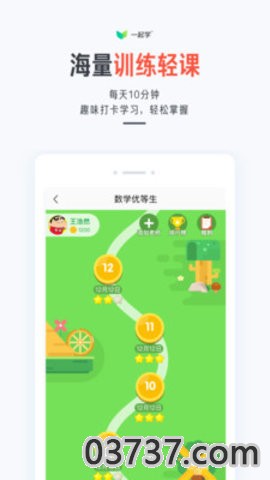 一起学网校app截图