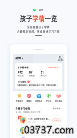 一起学网校app截图