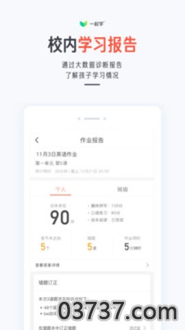 一起学网校app截图