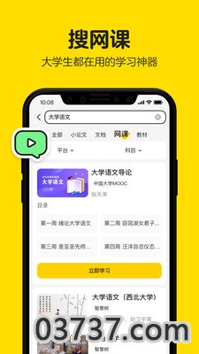 不挂科app学习神器截图