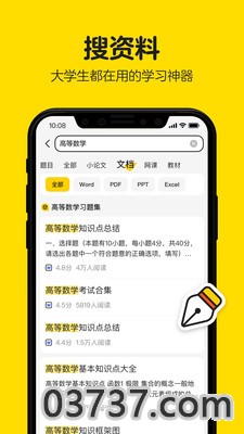 不挂科app学习神器截图