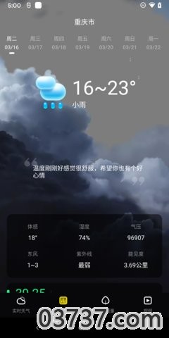 手心天气2021最新版截图