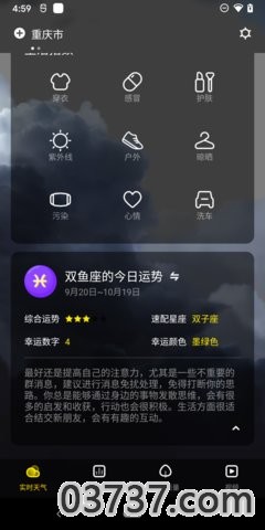 手心天气2021最新版截图