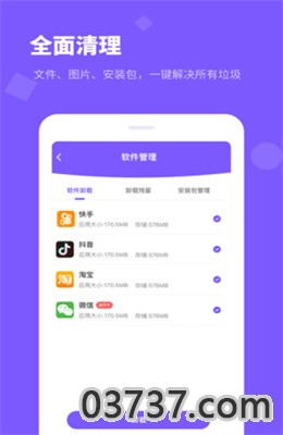 手机内存清理管家app截图