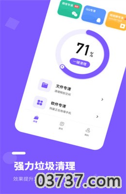 手机内存清理管家app截图