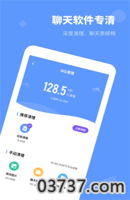 手机内存清理管家app截图