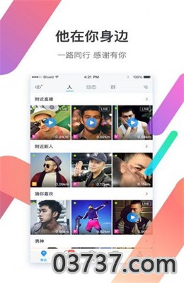 Blued2021最新版app截图