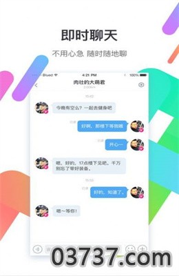 Blued2021最新版app截图