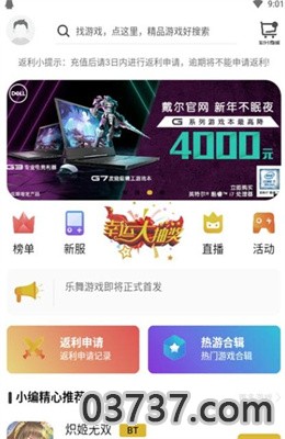 聚创手游APP客户端截图