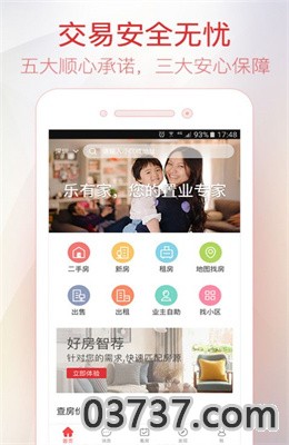 乐有家房源网app最新版截图