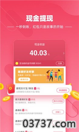 快音听歌赚钱app2021最新版截图