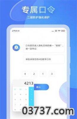 章鱼隐藏app截图