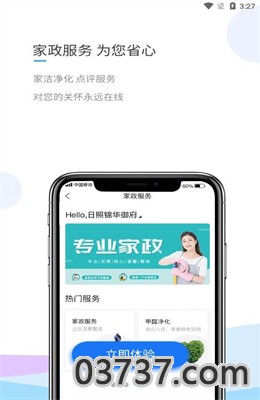 安家生活app免费版截图