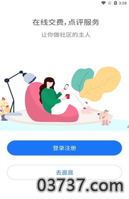 安家生活app免费版截图