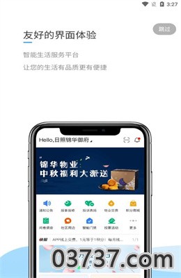 安家生活app免费版截图