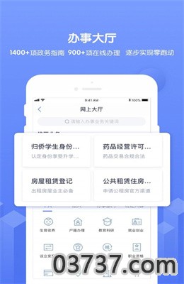 南通百通4.0版本app截图