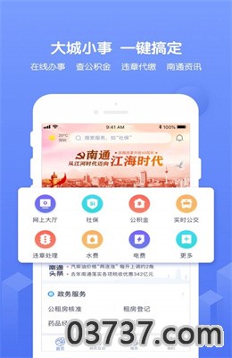 南通百通4.0版本app截图