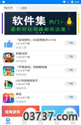 熊盒子2.0 apk截图