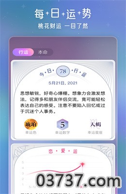 问问星座app截图