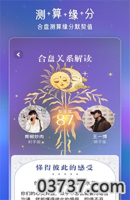 问问星座app截图