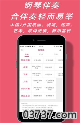 声乐家app安卓版截图