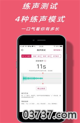 声乐家app安卓版截图