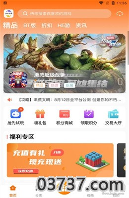 津玩手游app最新版截图