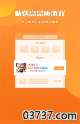 津玩手游app最新版截图