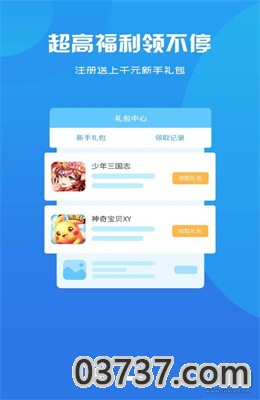 津玩手游app最新版截图