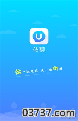 佑聊app免费版截图