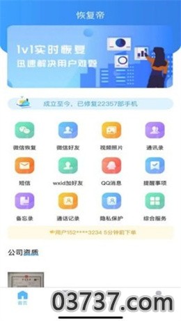 恢复帝数据恢复app截图