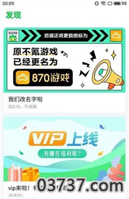 870游戏盒子app安卓版截图