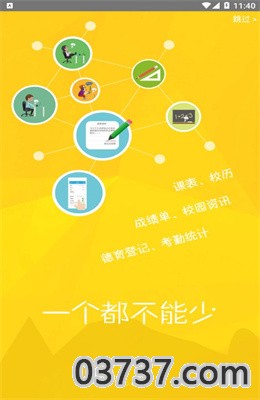 重庆轻工校app安卓版截图