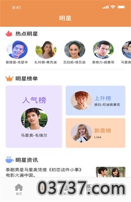 美美泰星壁纸多多app免费版截图