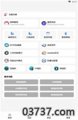 趣画质pro软件最新版截图