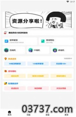 趣画质pro软件最新版截图