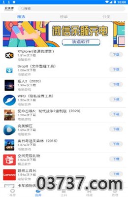 趣分享乐园app2.0版截图