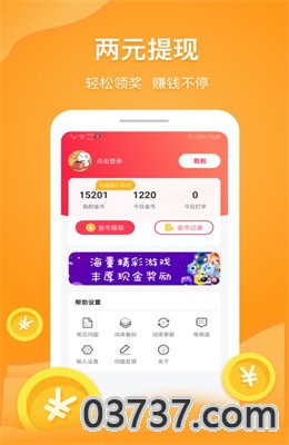 学生打字接单软件app赚钱版截图