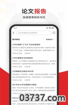 大学拍照搜题app安卓版截图