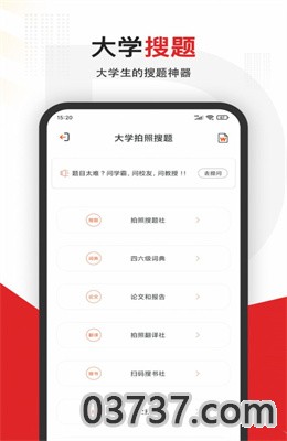 大学拍照搜题app安卓版截图