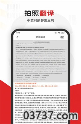 大学拍照搜题app安卓版截图