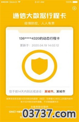 行程码图片二维码app截图